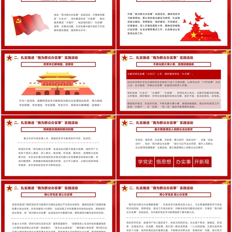 红色党政扎实推进我为群众办实事通用PPT模板