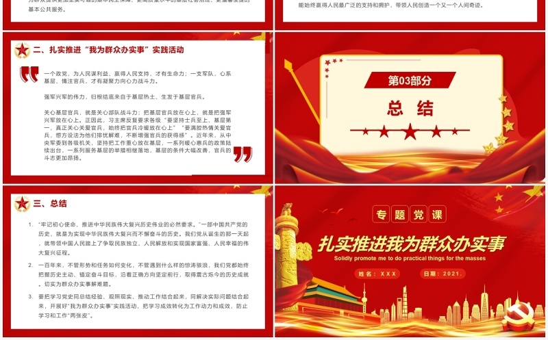 红色党政扎实推进我为群众办实事通用PPT模板