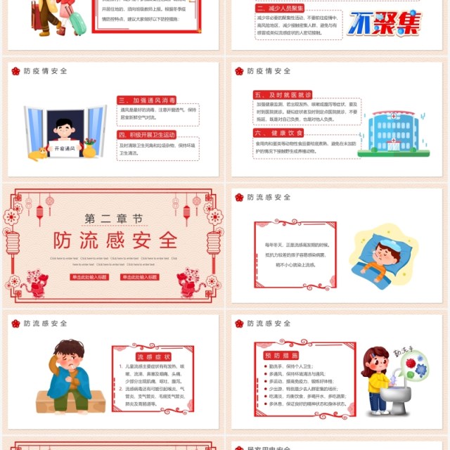 剪纸风2022虎年元旦假期安全教育主题班会PPT模板 剪纸风2022虎年元旦假期安全教育主题班会PPT模板