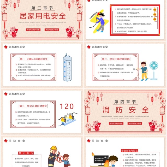 剪纸风2022虎年元旦假期安全教育主题班会PPT模板 剪纸风2022虎年元旦假期安全教育主题班会PPT模板