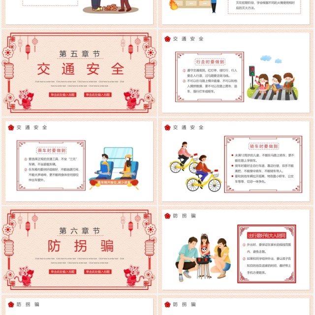 剪纸风2022虎年元旦假期安全教育主题班会PPT模板 剪纸风2022虎年元旦假期安全教育主题班会PPT模板