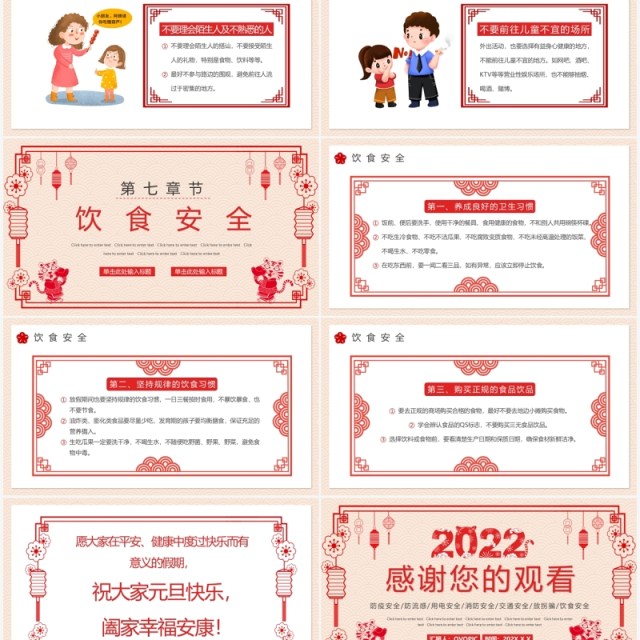 剪纸风2022虎年元旦假期安全教育主题班会PPT模板 剪纸风2022虎年元旦假期安全教育主题班会PPT模板