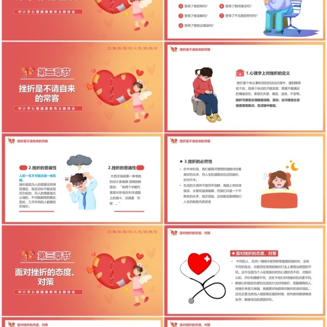 红色渐变挫折是成长的必修课中小学心理健康教育PPT模板 红色渐变挫折是成长的必修课中小学心理健康教育PPT模板