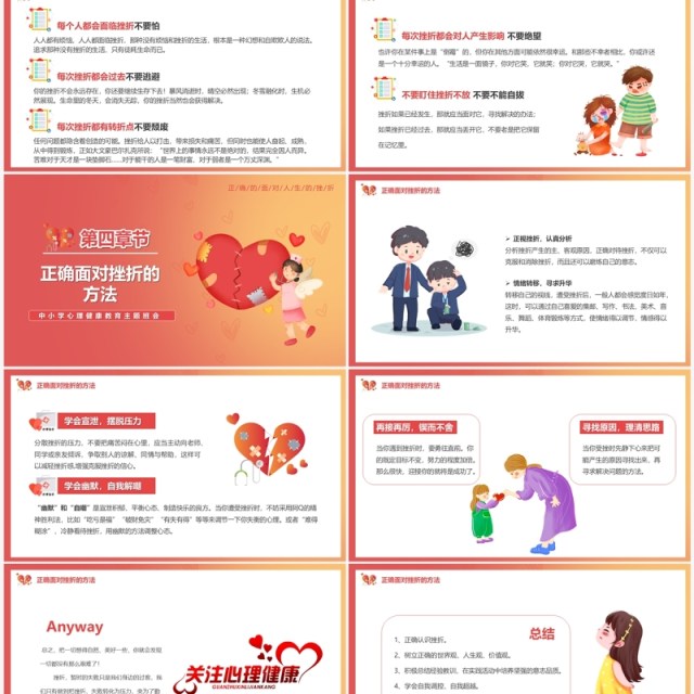 红色渐变挫折是成长的必修课中小学心理健康教育PPT模板 红色渐变挫折是成长的必修课中小学心理健康教育PPT模板