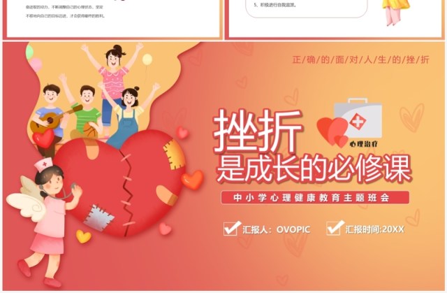 红色渐变挫折是成长的必修课中小学心理健康教育PPT模板 红色渐变挫折是成长的必修课中小学心理健康教育PPT模板