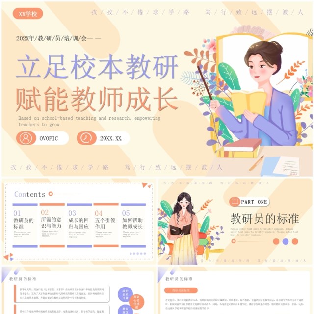 黄色卡通赋能教师成长教研员培训PPT模板 黄色卡通赋能教师成长教研员培训PPT模板