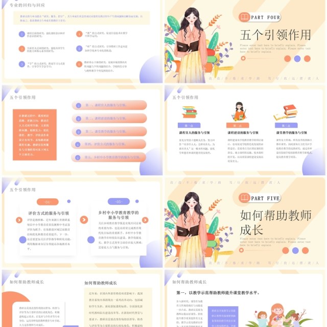 黄色卡通赋能教师成长教研员培训PPT模板 黄色卡通赋能教师成长教研员培训PPT模板