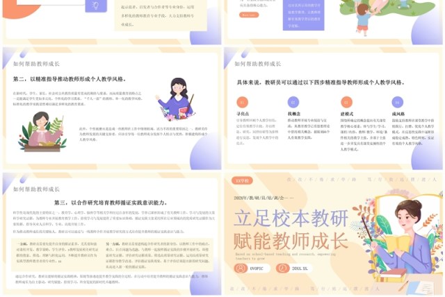 黄色卡通赋能教师成长教研员培训PPT模板