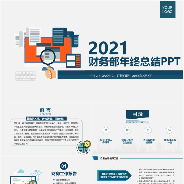 简约商务公司企业财务年终总结工作计划PPT模板