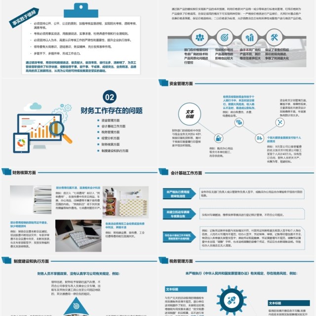简约商务公司企业财务年终总结工作计划PPT模板