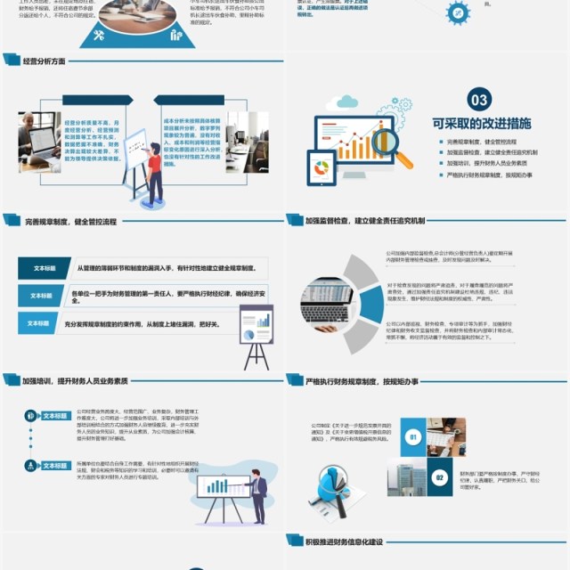 简约商务公司企业财务年终总结工作计划PPT模板