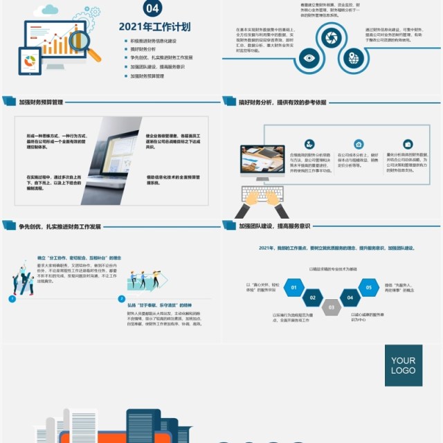 简约商务公司企业财务年终总结工作计划PPT模板