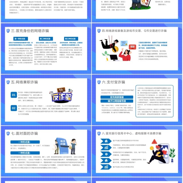 蓝色卡通关注网络安全预防电信诈骗PPT模板