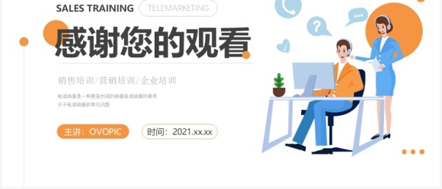 黄色简约电话销售学习培训PPT模板 黄色简约电话销售学习培训PPT模板