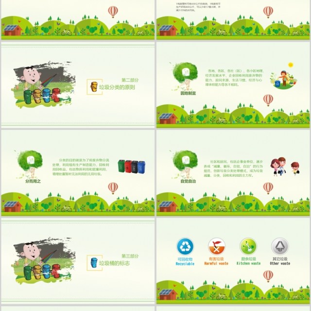 绿色清新垃圾分类从我做起班会课件PPT模板 绿色清新垃圾分类从我做起班会课件PPT模板