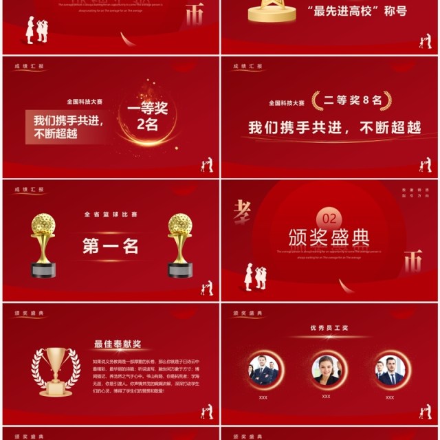 红色简约风教师节表彰大会PPT模板 红色简约风教师节表彰大会PPT模板