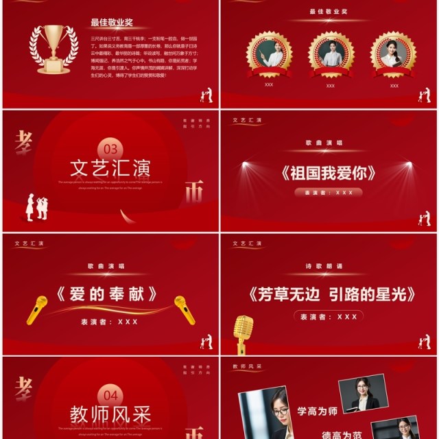 红色简约风教师节表彰大会PPT模板 红色简约风教师节表彰大会PPT模板
