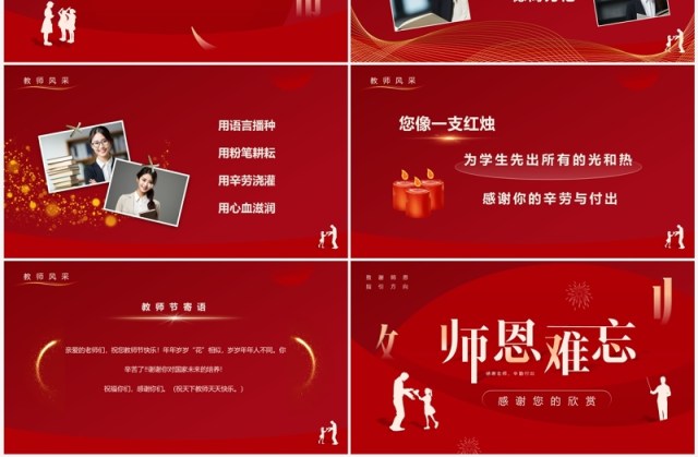 红色简约风教师节表彰大会PPT模板 红色简约风教师节表彰大会PPT模板