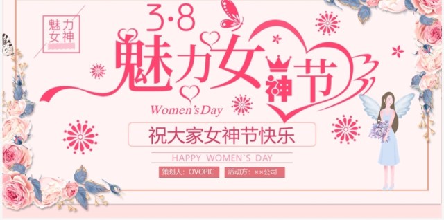温馨唯美3.8魅力女神节妇女节活动策划方案PPT模板 温馨唯美3.8魅力女神节妇女节活动策划方案PPT模板