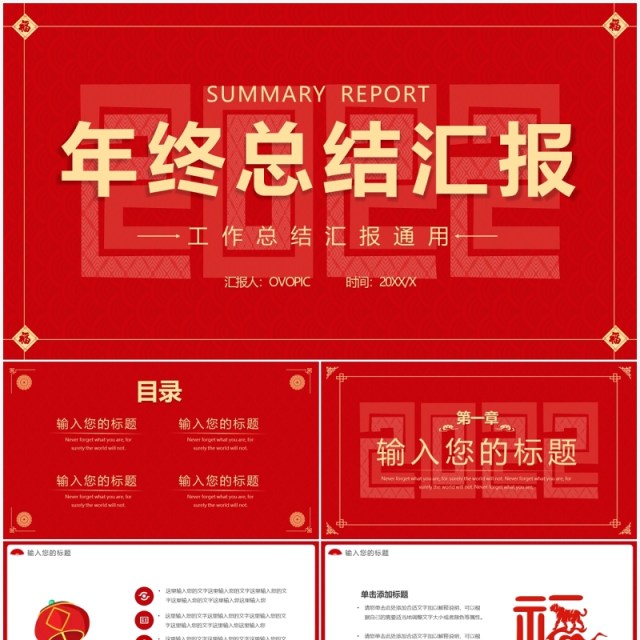 红色中国风2022年终工作总结PPT模板 红色中国风2022年终工作总结PPT模板