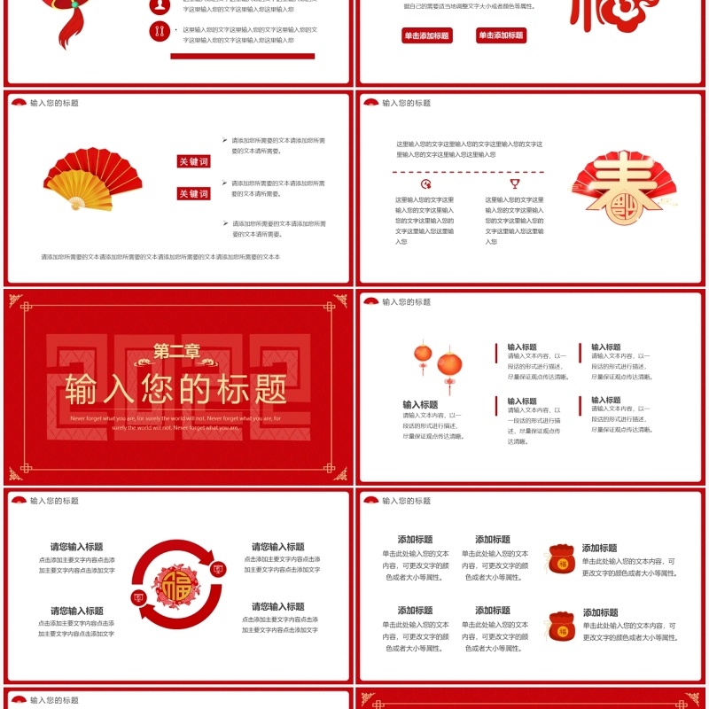 红色中国风2022年终工作总结PPT模板