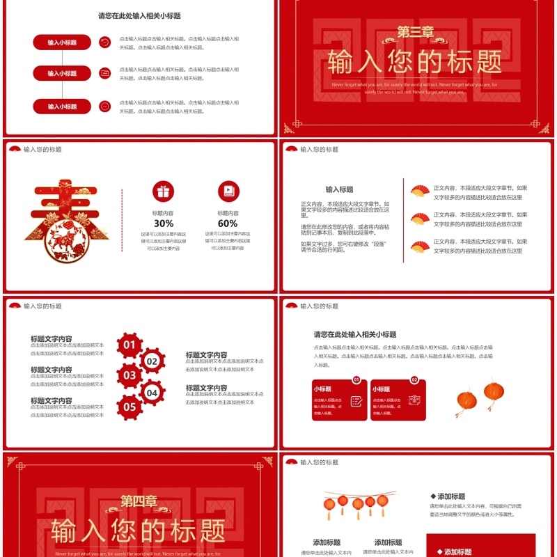 红色中国风2022年终工作总结PPT模板