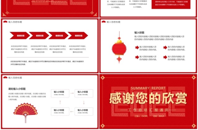 红色中国风2022年终工作总结PPT模板 红色中国风2022年终工作总结PPT模板