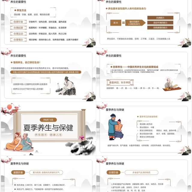 水墨中国风传统夏季养生知识讲座PPT模板 水墨中国风传统夏季养生知识讲座PPT模板