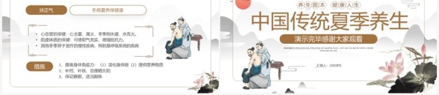 水墨中国风传统夏季养生知识讲座PPT模板 水墨中国风传统夏季养生知识讲座PPT模板