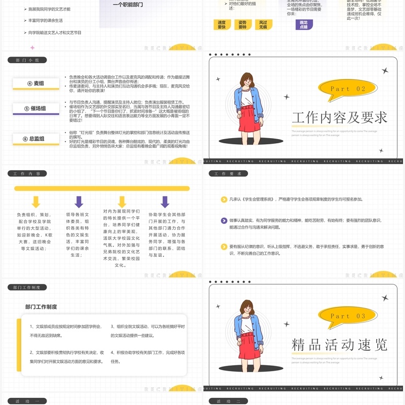 简约卡通风大学文娱部门招新PPT模板