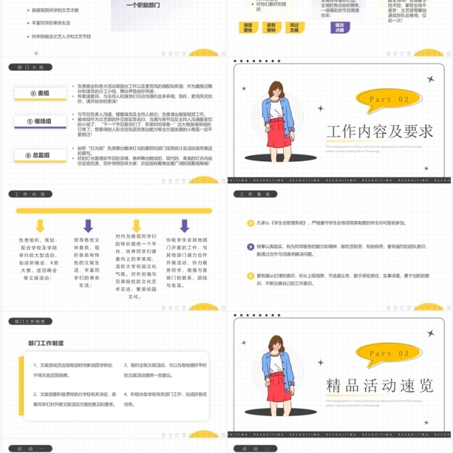 简约卡通风大学文娱部门招新PPT模板 简约卡通风大学文娱部门招新PPT模板