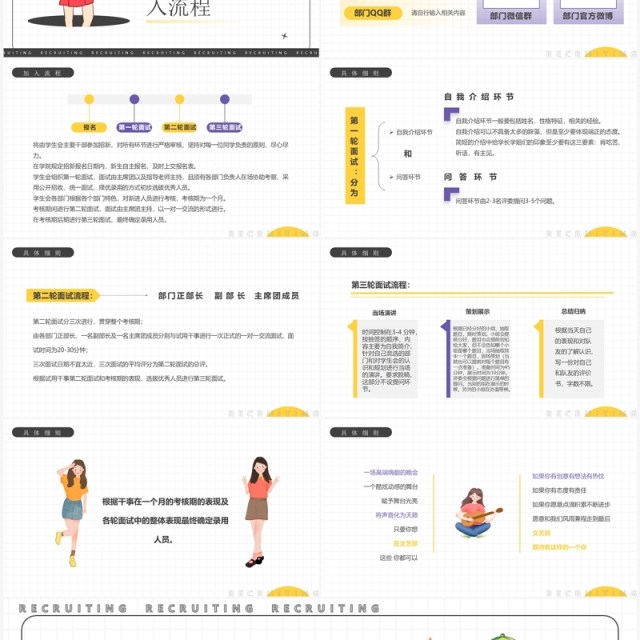 简约卡通风大学文娱部门招新PPT模板