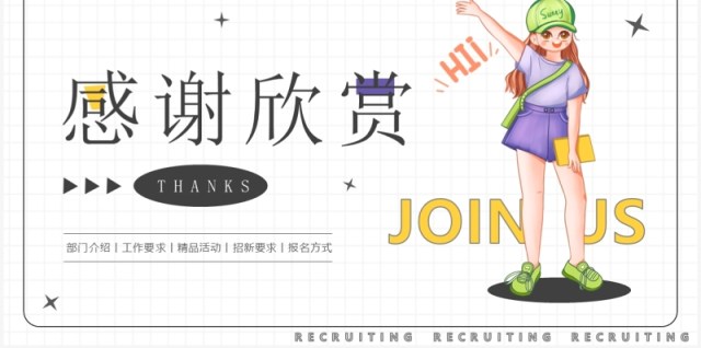 简约卡通风大学文娱部门招新PPT模板 简约卡通风大学文娱部门招新PPT模板