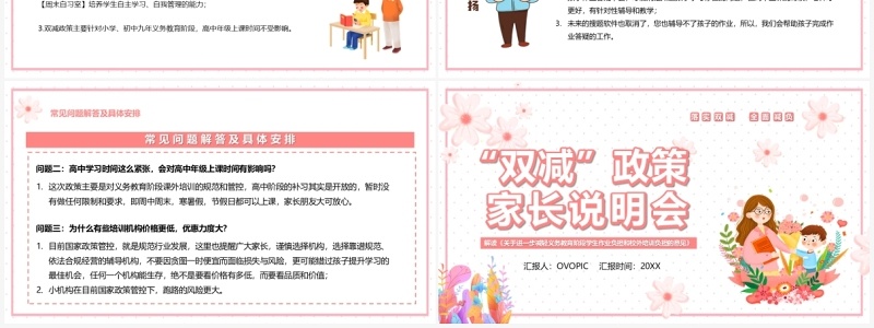粉色卡通双减政策家长说明会PPT模板