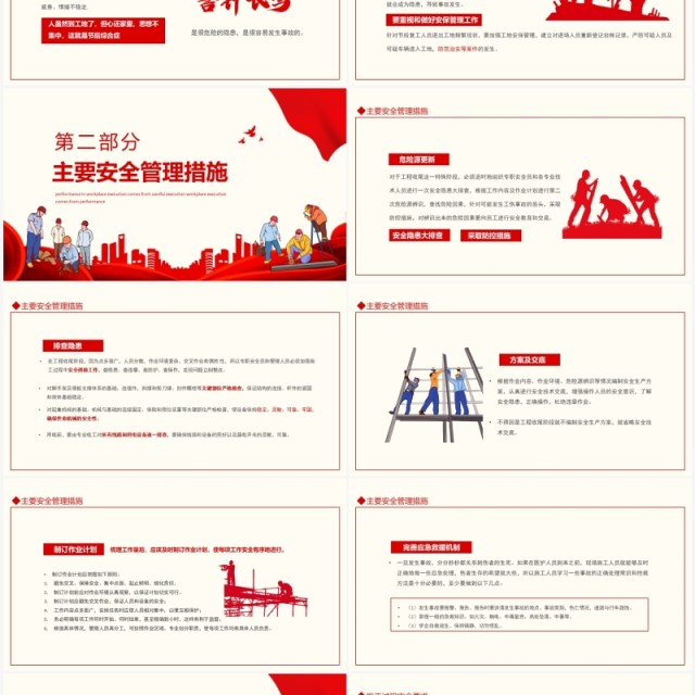 企业建筑工地节后复工安全生产培训动态PPT模板 企业建筑工地节后复工安全生产培训动态PPT模板