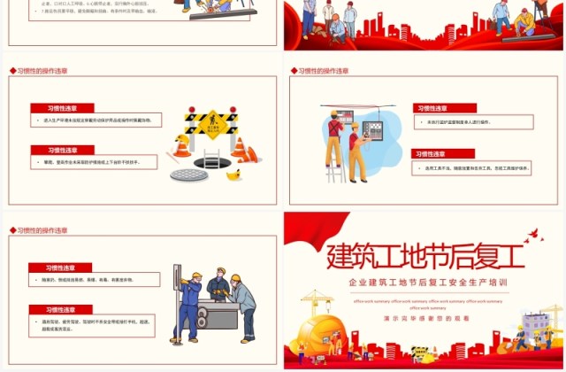 企业建筑工地节后复工安全生产培训动态PPT模板 企业建筑工地节后复工安全生产培训动态PPT模板