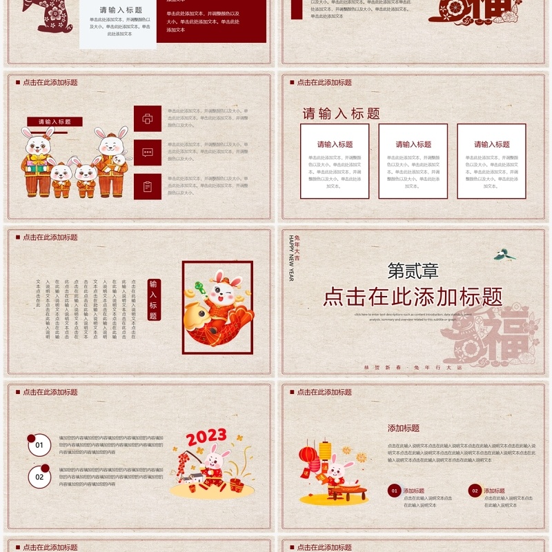 红色创意中国风金兔送福兔年工作总结汇报PPT通用模板