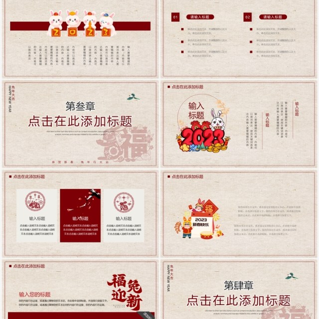 红色创意中国风金兔送福兔年工作总结汇报PPT通用模板 红色创意中国风金兔送福兔年工作总结汇报PPT通用模板
