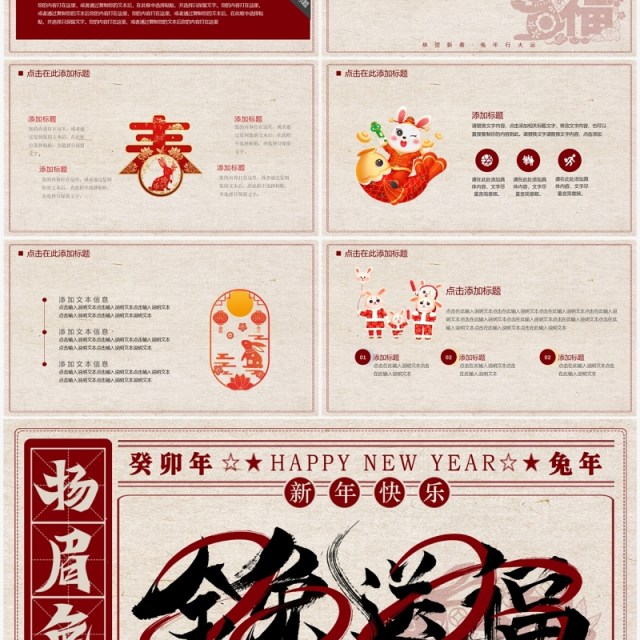 红色创意中国风金兔送福兔年工作总结汇报PPT通用模板 红色创意中国风金兔送福兔年工作总结汇报PPT通用模板