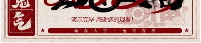 红色创意中国风金兔送福兔年工作总结汇报PPT通用模板 红色创意中国风金兔送福兔年工作总结汇报PPT通用模板