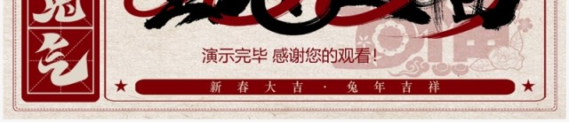 红色创意中国风金兔送福兔年工作总结汇报PPT通用模板