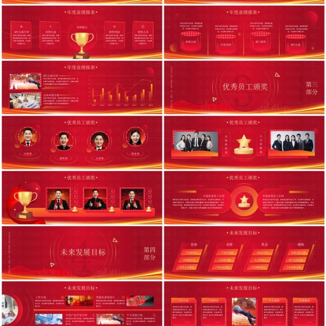 宽屏红色商务风2024企业年会盛典PPT模板 宽屏红色商务风2024企业年会盛典PPT模板