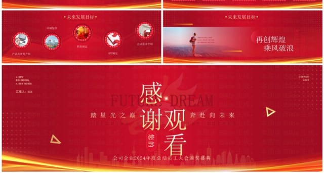 宽屏红色商务风2024企业年会盛典PPT模板 宽屏红色商务风2024企业年会盛典PPT模板