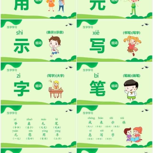 校园汉字教育有趣的汉字动态PPT模板 校园汉字教育有趣的汉字动态PPT模板