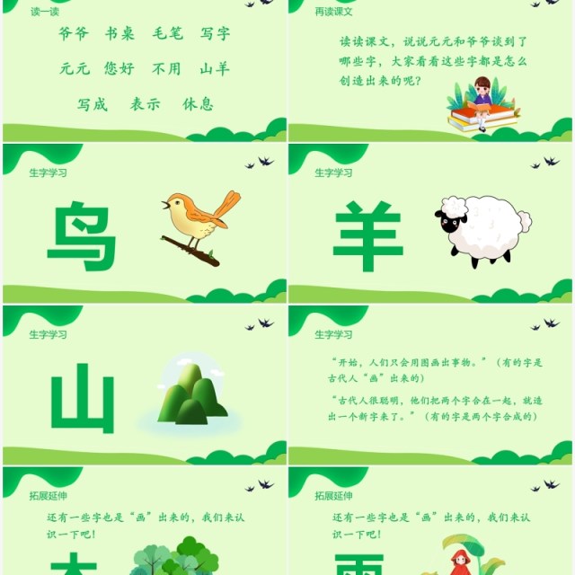 校园汉字教育有趣的汉字动态PPT模板 校园汉字教育有趣的汉字动态PPT模板