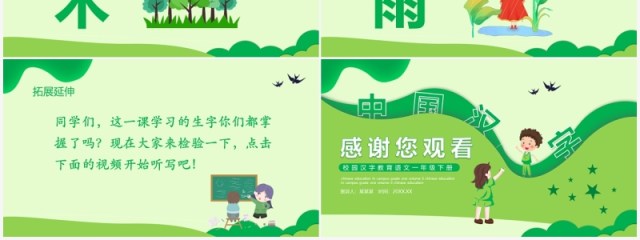 校园汉字教育有趣的汉字动态PPT模板 校园汉字教育有趣的汉字动态PPT模板