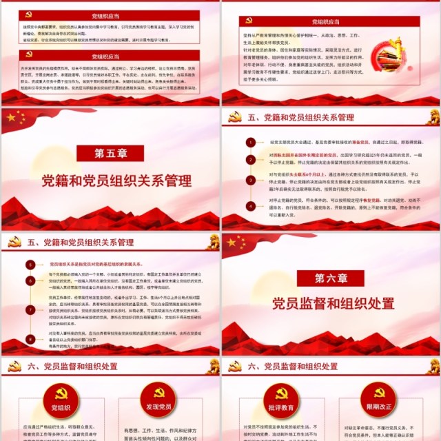 红色党课党建学习解读中国共产党党员教育管理工作条例