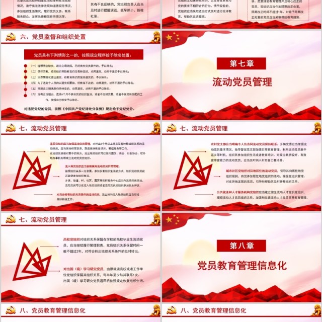 红色党课党建学习解读中国共产党党员教育管理工作条例