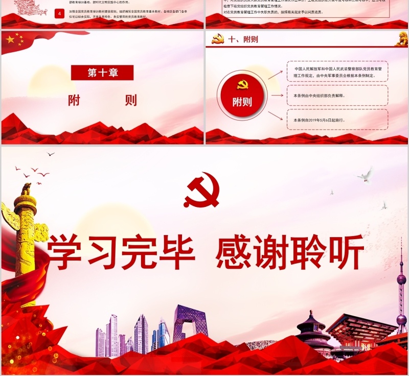 红色党课党建学习解读中国共产党党员教育管理工作条例