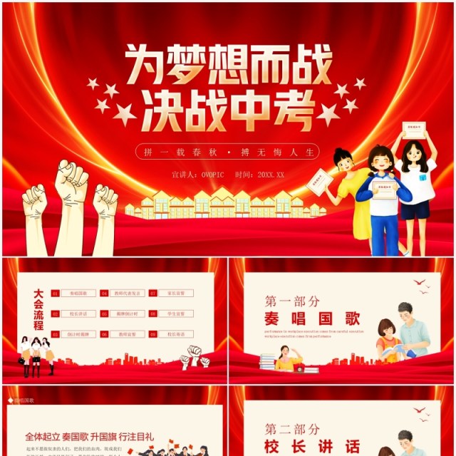 为梦想而战决战中考倒计时誓师大会动态PPT模板 为梦想而战决战中考倒计时誓师大会动态PPT模板